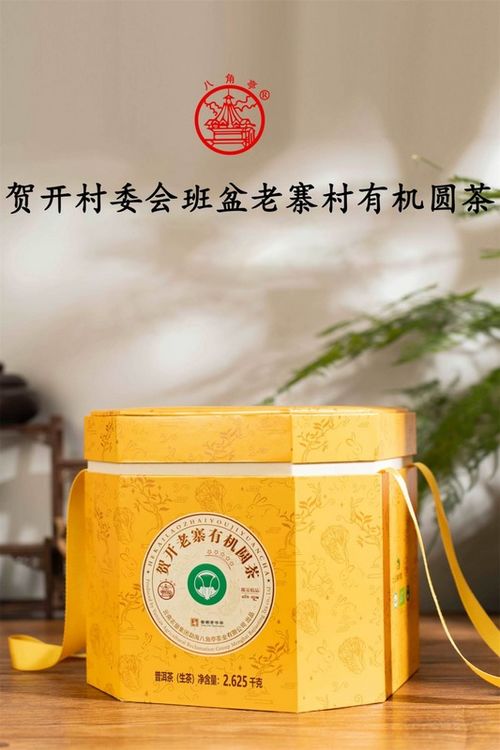 八角亭賀開村委會班盆老寨村有機(jī)圓茶 奢華尊貴,限量精品