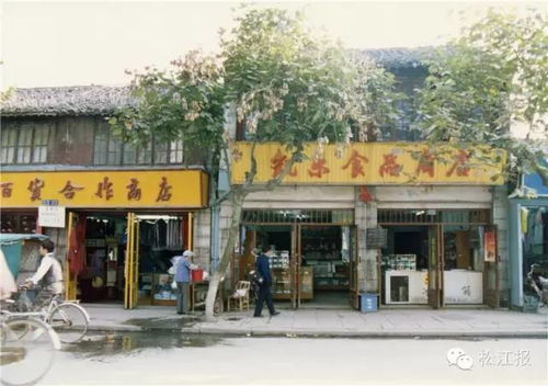 100張老照片帶你回到上世紀(jì)90年代，去逛逛那時的松江中山中路昌聯(lián)茶葉