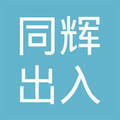 專業(yè)服務(wù)，精準(zhǔn)咨詢——深圳市同輝出入境中介服務(wù)全解析